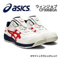 楽天KCMオンラインショップアシックス　1273A029　ウィンジョブ　CP306BOA 安全靴　ローカット　ホワイトxクラシックレッド　JSAA規格A種【お取り寄せ商品】【asics　安全スニーカー　セーフティーシューズ　スニーカー】