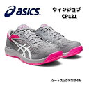 アシックス 1273A078 ウィンジョブ CP121 安全靴 ローカット シートロック×ホワイト JSAA規格A種【お取り寄せ商品】asics 安全スニーカー...