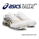 アシックス 1271A045 ウィンジョブ CP212 安全靴 ホワイト×ピュアゴールド JSAA規格A種【お取り寄せ商品】【asics 安全スニーカー セーフ...