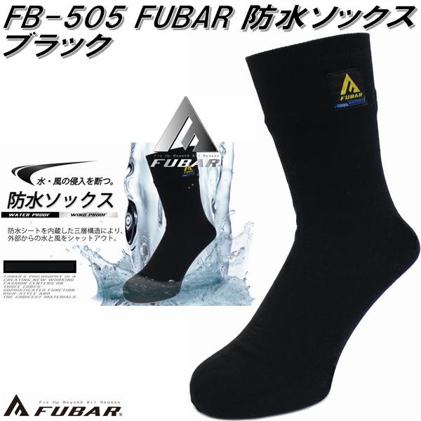 FB-505 FUBAR フーバー　防水ソックス　ブラック【お取り寄せ】【濡れない靴下　ソックス　合羽　レインウェア】