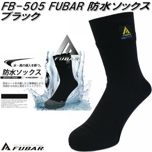 FB-505 FUBAR フーバー　防水ソックス　ブラック【お取り寄せ】【濡れない靴下　ソックス　合羽　レインウェア】