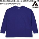FB-701 FUBAR フーバー オーバーサイズ ロングスリーブ クールTシャツ パープル S〜3L OTAFUKU GLOVE FB701【お取り寄せ商品】...