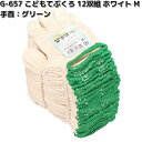 G-657 12双組 こどもてぶくろ ホワイト Mサイズ 手首グリーン OTAFUKU GLOVE G657【お取り寄せ商品】おたふく手袋 手袋 軍手 子供用 子供軍手