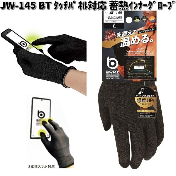 OTAFUKU GLOVE　JW-145　BT　タッチパネル