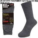 JW-231 BTサーモエボ 蓄熱オールパイルソックス 先丸 2足組 モクグレー 25~27cm OTAFUKU GLOVE JW231【お取り寄せ商品】おたふく手袋 ボディータフネス 靴下 ソックス socks 保温 蓄熱