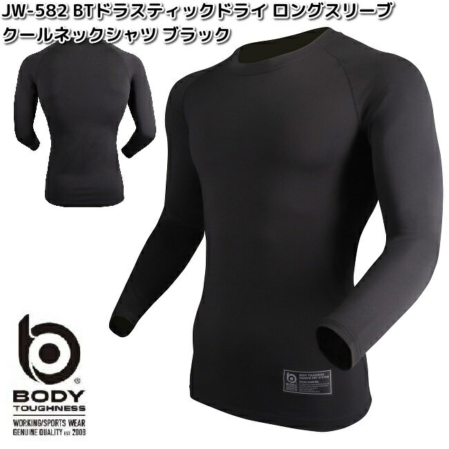JW-582 ボディタフネス ドラスティックドライ ノースリーブ クールネックシャツ ブラック SS～3L OTAFUKU GLOVE JW582【ネコポス対応品2】【お取り寄せ商品】おたふく手袋 スポーツウェア コンプレッション 作業衣料