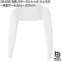 【ネコポス対応品2】JW-636 冷感 パワーストレッチ シュラグ 一体型アームカバー ホワイト S〜3L OTAFUKU GLOVE JW636【お取り寄せ商...