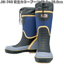 JW-740 J-WORK ジェイワーク 安全カラーブーツ 24.0〜28.0cm OTAFUKU GLOVE JW740【お取り寄せ商品】おたふく手袋 男女兼...