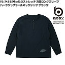 JW-743 ボディタフネス BT ゆったりストレッチ 冷感ロングスリーブ ハーフジップ クールネックシャツ メンズ ブラック S〜3L OTAFUKU GLO...
