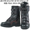 JW-775 J-WORK ジェイワーク ワークシューズ 半長 ベルト タイプ ブラック 23.5〜30.0cm OTAFUKU GLOVE JW775【お取り...