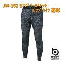 【ゆうパケット対応品1】OTAFUKU GLOVE JW-162 BTパワーストレッチ ロングタイツ メンズ 迷彩 JW162【お取り寄せ商品】【おたふく手袋 スポーツウェア コンプレッション 作業衣料 防寒ウエア】