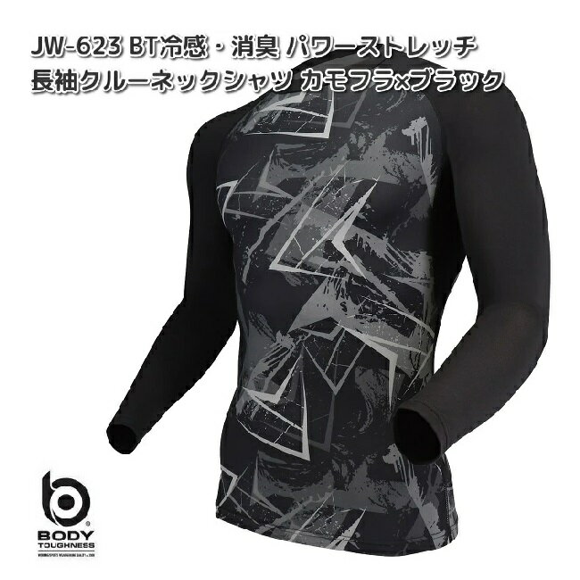JW-623 ボディタフネス 冷感 消臭パワーストレッチ 長袖クルーネックシャツ カモフラ×ブラック S～3L OTAFUKU GLOVE JW623【ネコポス対応品1】【お取り寄せ商品】おたふく手袋 スポーツウェア コンプレッション 作業衣料