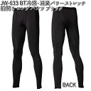 【ネコポス対応品1】JW-633 冷感・消臭パワーストレッチ 前開き ロングパンツ ブラック S〜5L OTAFUKU GLOVE JW633【お取り寄せ商品】【おたふく手袋 スポーツウェア コンプレッション 作業衣料】(4)