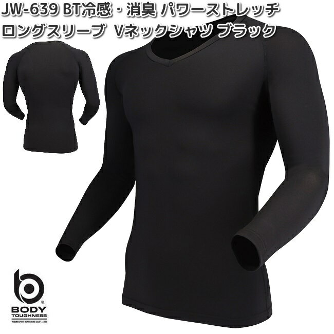 【ネコポス対応品1】OTAFUKU GLOVE JW-639 冷感・消臭パワーストレッチ ロングスリーブ Vネックシャツ ブラック S～3L JW639【お取り寄せ商品】おたふく手袋 スポーツウェア コンプレッション 作業衣料