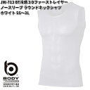 【ネコポス対応品2】JW-713 BT冷感3Dファーストレイヤー ノースリーブ ラウンドネックシャツ ホワイト SS〜3L OTAFUKU GLOVE JW71...
