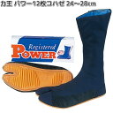 力王たび パワー 12枚 コハゼ 紺生地 24.0〜28.0cm PW12B【お取り寄せ商品】力王 男女兼用 足袋 地下足袋