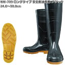 WW-709 ロングタイプ 安全耐油長靴 ブラック 24.0〜30.0cm OTAFUKU GLOVE WW709【お取り寄せ商品】おたふく手袋 男女兼用 厨房...