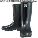 WW-711 安全軽半ゴム長靴 ブラック 24.0〜29.0cm 踏み抜き防止板入り OTAFUKU GLOVE WW711【お取り寄せ商品】おたふく手袋 男女...