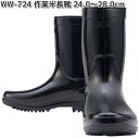 WW-724 作業半長靴 ブラック 24.0〜28.0cm OTAFUKU GLOVE WW724【お取り寄せ商品】おたふく手袋 男女兼用 安全靴 長靴 ゴム長...