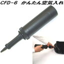 クレトム CFD-6 かんたん空気入れ CFD6【お取り寄せ商品】スペースクッション シート フラット 車中泊 エアー シングル ベッド アウトドア ソロ キャ...