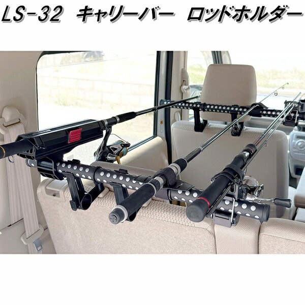 ◇小型車や天井が低い車でもヘッドレストポールに取り付けるだけでロッドが置けます。 ◇フックやキャリーハ?ーには小物を吊り下げることができます。 ※ロッドを置いて走行する場合は固定するものが必要です。 ※インテリア・バーは使用しません。 【製品詳細】 ●カラー：ブラック ●製品サイズ(mm)：商品組立時 W550×D109×H130mm 　・キャリーバー：550×36×36 　・ヘッドレスト取り付けパーツ：28×109×127 ●商品重量：660g ●JANコード：4960335019329 ●入り数：1 ※ 商品・パッケージに関して 商品・パッケージは予告なく仕様変更する場合があります。 ※ 掲載画像に関して 掲載画像はすべてイメージです。予告なく変更する場合があります。 ※こちらの商品はお取り寄せ商品となります。製造メーカーにて欠品の場合はお待ちいただくか、誠に勝手ながらキャンセルをさせていただく場合が御座いますのであらかじめご了承下さい。 【クレトム　レジャール　ロッドホルダー関連】 ●クレトム　LS-1　インテリア・バー　インテリアバー　ブラック　LS1 ●クレトム　LS-3　インテリア・バープラス　インテリアバー　プラス　LS3 ●クレトム　LS-30　インテリア・バー　マットブラック　LS30 ●クレトム　LS-12　インテリア・バー　インテリアバー専用　ワンタッチホルダー　LS12 ●クレトム　LS-13　インテリア・バー　インテリアバー専用　ハンガーストッパー　LS13 ●クレトム　LS-14　インテリア・バー　インテリアバー専用　ロッドベルト5本用　LS14 ●クレトム　LS-17　インテリア・バー　インテリアバー専用　ハンギングプロテクター　LS17 ●クレトム　LS-18　インテリア・バー　インテリアバー専用　ロッドベルト　LS18 ●クレトム　LS-19　インテリア・バー　インテリアバー専用　ロッドホルダーアッパー　LS19 ●クレトム　LS-20　インテリア・バー　インテリアバー専用　ロッドホルダーアンダー　LS20 ●クレトム　LS-26　インテリア・バー専用　マルチキャリー　LS26 ●クレトム　LS-28　インテリア・バー専用　ロッドクランプホルダー　LS28 ●クレトム　LS-32　キャリーバー　LS32 ※他のカー用品をお探しの方はこちらをクリックして下さい。 ※他の車内キャリアをお探しの方はこちらをクリックして下さい。 ※他のアウトドア雑貨をお探しの方はこちらをクリックして下さい。 キーワード Leisurell　レジャール　クレトム　インテリア・バー　インテリアバー　システムキャリア　フィッシング　ロッド　釣り竿　バスロッド　ロッドホルダー　室内　キャリア　ハンガー　カーテン　サイクルキャリア　自転車　固定　サーフィン　サーフボードキャリア　スノーボードキャリア　車中泊　キャンプ　アウトドア　用品 関連商品槌屋ヤック　RV-80　吸盤ハンガーバー　RV80【お取り寄せ商品】車...クレトム　レジャール　LS-26　インテリア・バー専用　マルチキャリー...クレトム　レジャール　LS-27　天井空間ネット　LS27【お取り寄せ...3,113円2,968円3,403円クレトム　レジャール　LS-25　インテリア・バー専用　前後取り付けパ...槌屋ヤック　RV-83　マルチグリップバー　HIGH&LOW　1本入り...クレトム　レジャール　LS-29　インテリア・バー専用　リアゲートハン...2,915円3,283円2,489円槌屋ヤック　RV-82　マルチ吸盤　2個入り　RV82【お取り寄せ商品...クレトム　LS-3　インテリア・バープラス　インテリアバー　プラス　L...槌屋ヤック　RV-81　ハンギングベルト　ワイド　RV81【お取り寄せ...2,459円2,005円2,310円