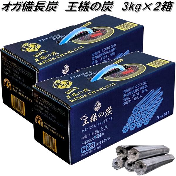 たかやま オガ備長炭 王様の炭 箱入り インドネシア産 3kg×2箱セット【お取り寄せ商品】【BBQ バーベキュー 焼き肉 炭火焼き 木炭 備長炭 炭】通販格安セール情報 楽天 通販
