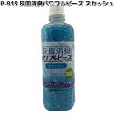 P-813 灰皿消臭パワフルビーズ スカッシュ【お取り寄せ商品】カー用品 芳香剤 灰皿ビーズ ビーズ 自動車用灰皿消臭