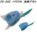PS-202 パワフル洗車ブラシ 先割れ PS202【お取り寄せ商品】水洗い 洗車用品