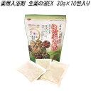 日本フイリン 薬用入浴剤 生薬の湯EX 30g×10包入り【お取り寄せ商品】【薬用 入浴剤 天然 生薬 温泉 神経痛 リウマチ 肩こり 腰痛 冷え性 荒れ肌 あせも しもやけ 湿疹 しっしん 痔 効果】