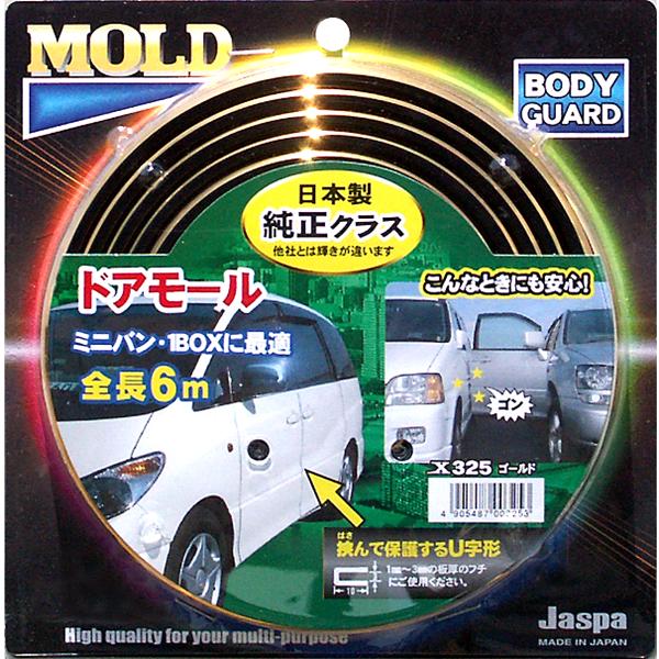 Jaspa　X325　ドアモール　U字型モール　全長6m　ゴールド　X-325【ネコポス発送　送料無料】【お取り..