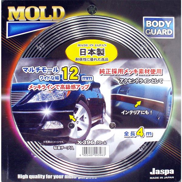 Jaspa　X396　マルチモール　全長4m×幅12mm　クローム　X-396【ネコポス発送　送料無料】【お取り寄せ商品】車　フェンダーガード　モール　カバー　傷　キズ　きず　防止　向島自動車