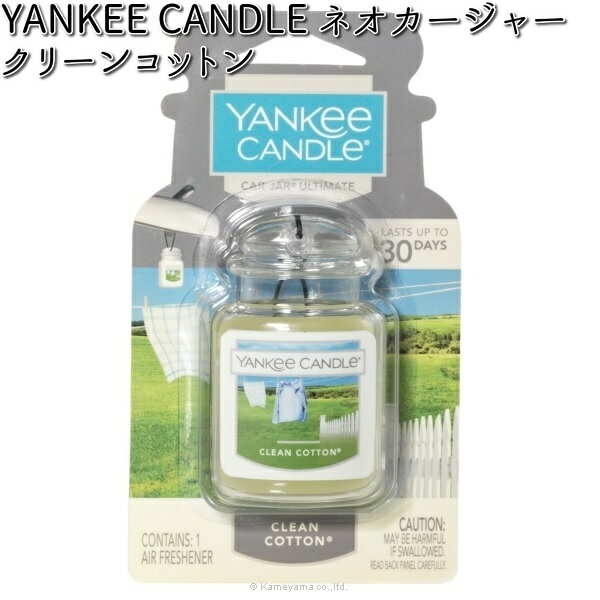 YK3230501 ヤンキーキャンドル ネオカージャー クリーンコットン カメヤマロウソク YANKEE CANDLE 【ゆ..