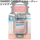 YK32305147 ヤンキーキャンドル ネオカージャー ピンクサンド カメヤマロウソク YANKEE CANDLE 【ゆうパケット対応品6】【お取り寄せ商品】【芳香剤 吊り下げ】