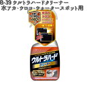 B-39 ウルトラハードクリーナー水アカ・ウロコ・ウォータースポット用 700ml 全塗装色対応 リンレイ B39 【お取り寄せ商品】【クリーナー】