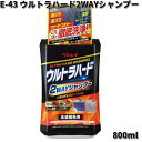 E-43 ウルトラハード2WAYシャンプー 800ml リンレイ E43 【お取り寄せ商品】シャンプー 洗浄 水あか落とし