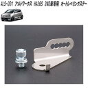 G'BASE ALS-001 アルトワークス HA36S 2WD車専用 オートレベリングステー ALS001【送料無料(北海道・沖縄・離島を除く)】【メーカー直...