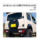 GJA-080　G'BASE スペアタイヤレス スムージングパネル type1 ジムニー・シエラJB64W・JB74W専用【メーカー直送品】【同梱／代引不可】【スズキ　ジムニー　シエラ　ドレスアップ　エアロパーツ】