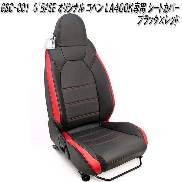 G'BASE　GSC-001　ダイハツ　コペン LA400K専用　オリジナルシートカバー　ブラック×レッドシートカバー