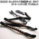 ROK00306　ロックストラップ　ストレッチストラップ　荷物固定用ベルト　BPタイプ　ブラック&オレンジ　スクーター&バックパック　2本セット【メーカー直送品】【同梱／代引不可】荷物　固定用　ベルト　ロープ