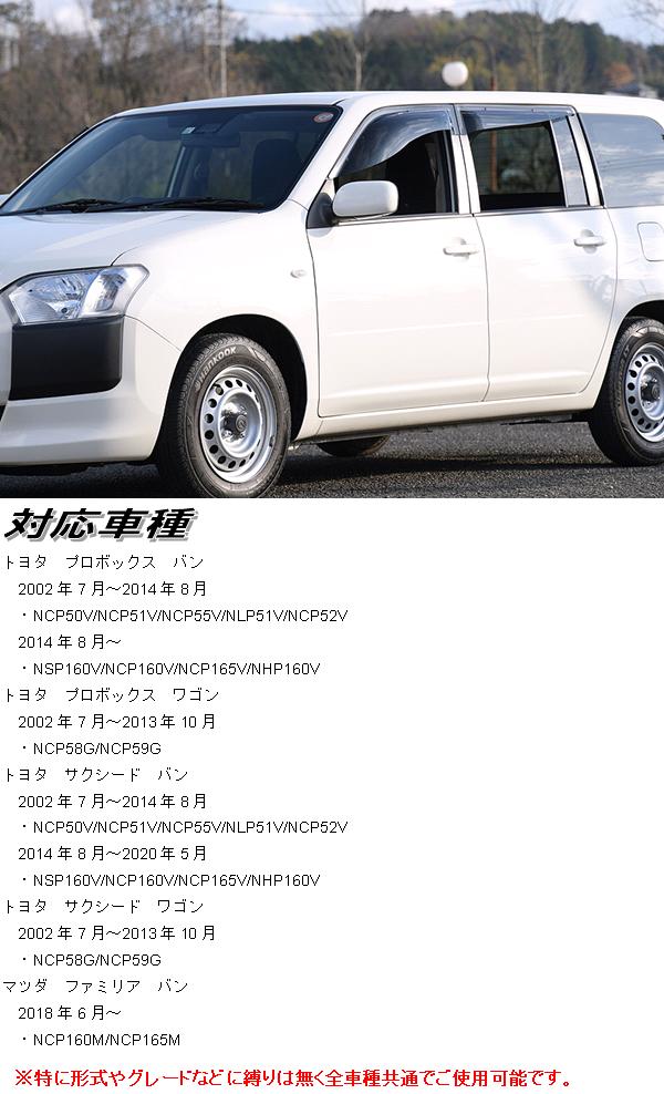 OXバイザーオックスバイザースポーティカットフロント用トヨタプロボックス・サクシード専用【送料無料(北海道・沖縄・離島を除く)】【同梱/代引き不可】【ドアバイザーサンバイザーサイドバイザー雨どい】