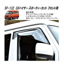 OXバイザー SP-132 オックスバイザー スポーティーカット フロント用 アトレー ハイゼットカーゴ S700V S710V 専用【送料無料(北海道・沖縄・...