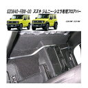 ボディ補強パーツ スズキ ジムニー・ジムニーシエラ専用 フロアバー SZ0840-FBM-00【送料無料(北海道・沖縄・離島を除く)】【メーカー直送】【同梱/代...
