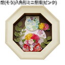 リュウコドウ 57-112B 想 八角形ミニ祭壇 ピンク 日本製【送料無料(沖縄・離島を除く)】【お取り寄せ商品】【祭壇 ペット供養】