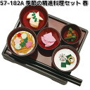 リュウコドウ 57-182A 季節の精進料理セット 春 日本製 057-0182A【お取り寄せ商品】龍虎堂 祭壇 ペット供養 仏具 お供え