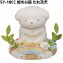 リュウコドウ 57-189C 虹のお庭 たれ耳犬 骨壺 057-0189C【お取り寄せ商品】龍虎堂 祭壇 ペット供養 仏具 お供え