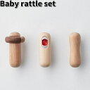 Baby rattle set　ベビーラトルセット　ササキ工芸【送料無料（沖縄・離島を除く）】【お取り寄せ商品】クルクル　カチカチ　シャカシャカ　赤ちゃん　玩具