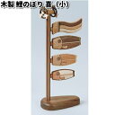 TOY-KOI-S 木製 鯉のぼり 喜(小) 天然木 ササキ工芸【送料無料(沖縄・離島は除く)】【お取り寄せ製品】【こいのぼり 端午の節句】