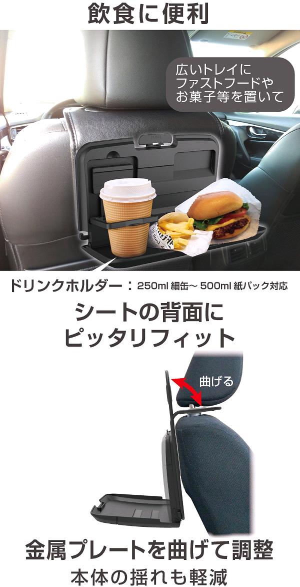 星光産業EB-209リアトレイEB209【お取り寄せ商品】【カー用品ドリンクホルダーカップホルダースマホホルダースマートフォンホルダーリアトレイリアテーブルリヤトレイ】