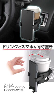 星光産業 EB-211 スマホA/Cホルダー BK EB211【お取り寄せ商品】【カー用品 ドリンクホルダー エアコンホルダー カップホルダー ACホルダー スマホホルダー スマートフォンホルダー】