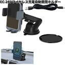 星光産業　EC-242　ワイヤレス充電自動開閉ホルダー　EC242【お取り寄せ商品】【カー用品　携帯電話　スマートフォン　iPhone　モバイル　ホルダー】